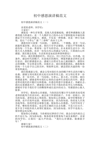 初中感恩演讲稿范文