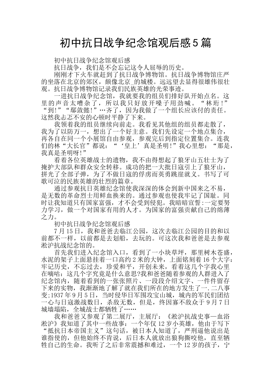 初中抗日战争纪念馆观后感5篇_第1页
