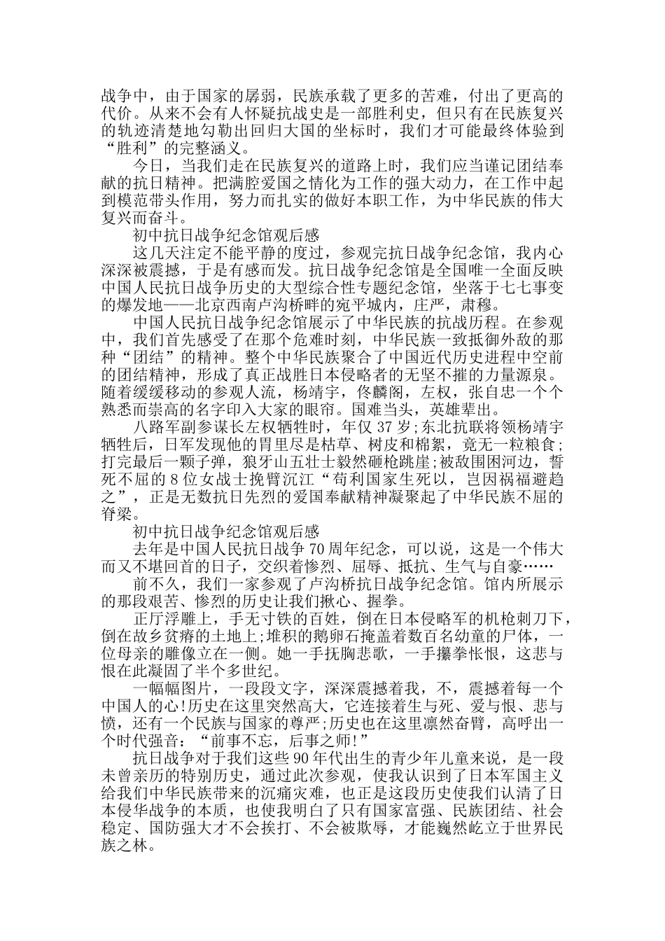 初中抗日战争纪念馆观后感5篇_第3页