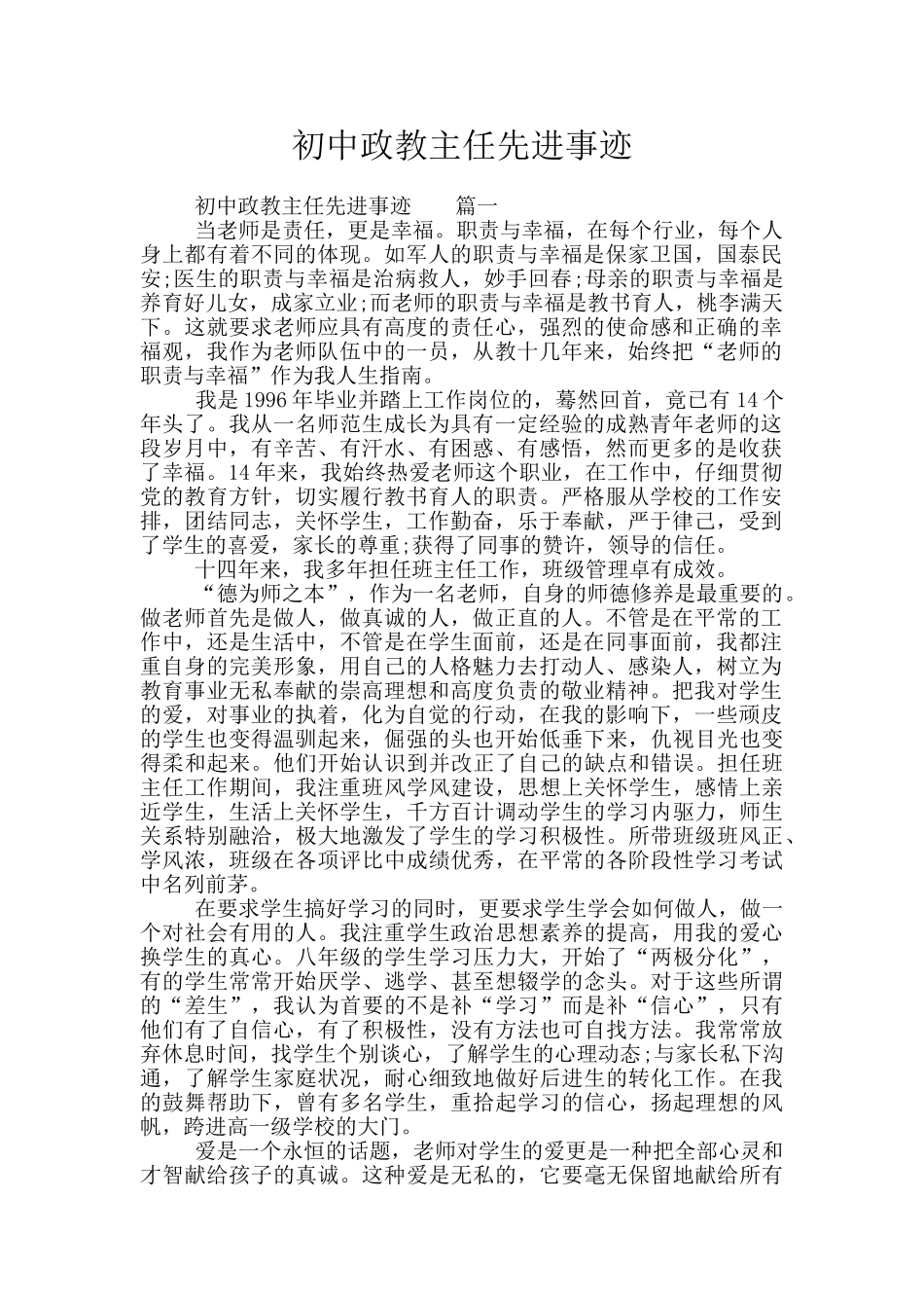 初中政教主任先进事迹_第1页