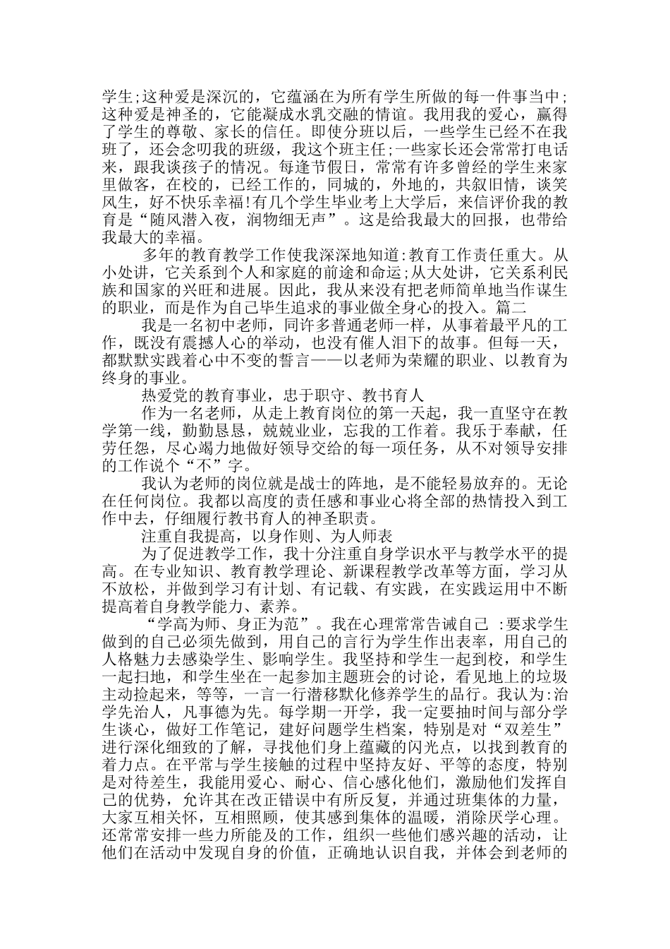 初中政教主任先进事迹_第2页