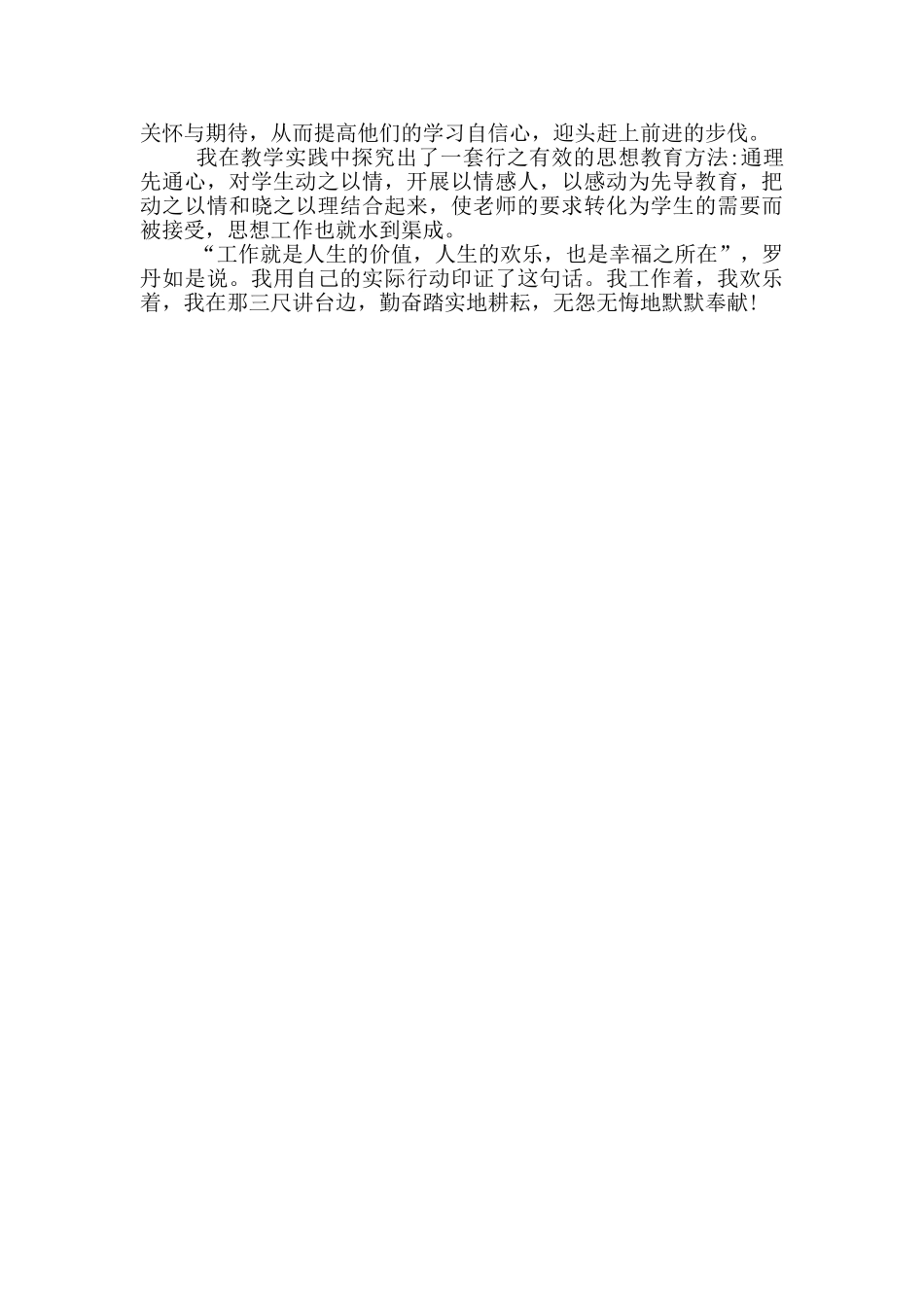 初中政教主任先进事迹_第3页