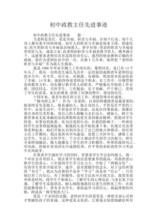 初中政教主任先进事迹