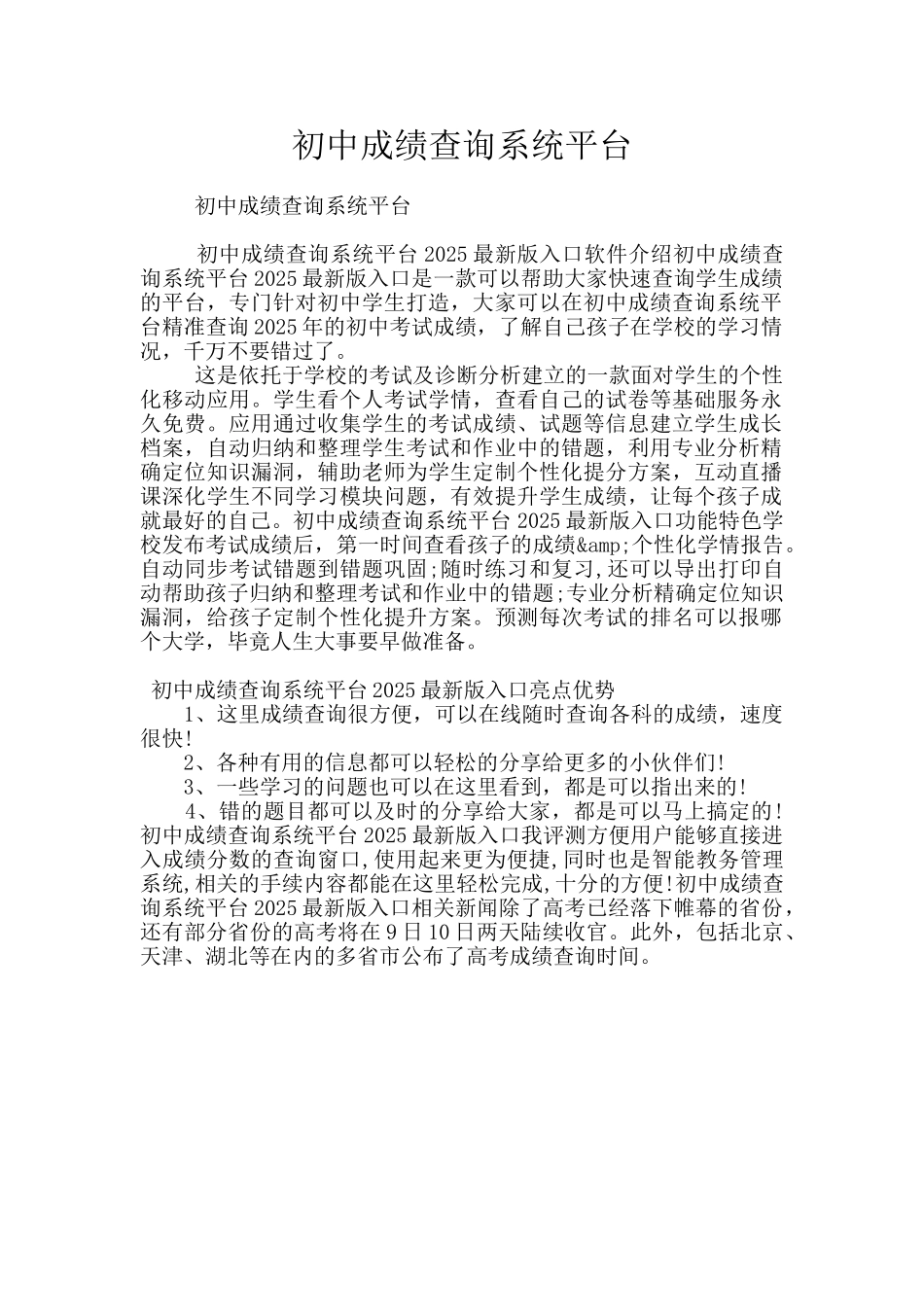 初中成绩查询系统平台_第1页