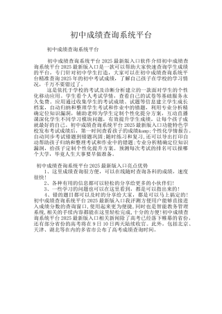 初中成绩查询系统平台