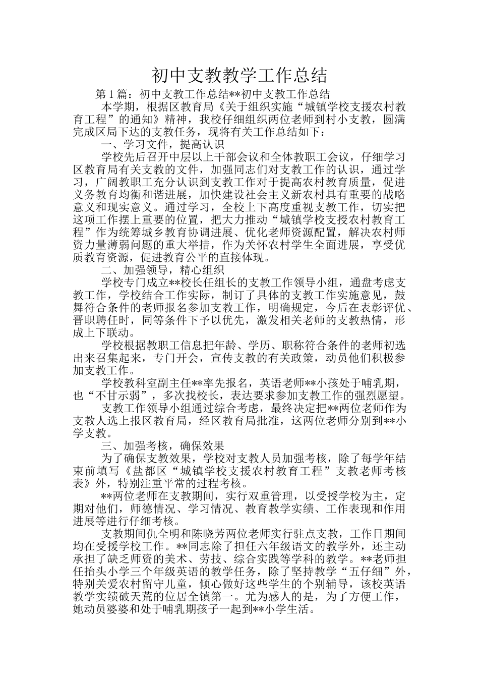 初中支教教学工作总结_第1页