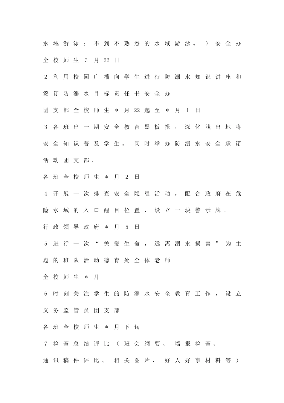 初中政教处预防溺水教育周方案精品策划方案_第3页