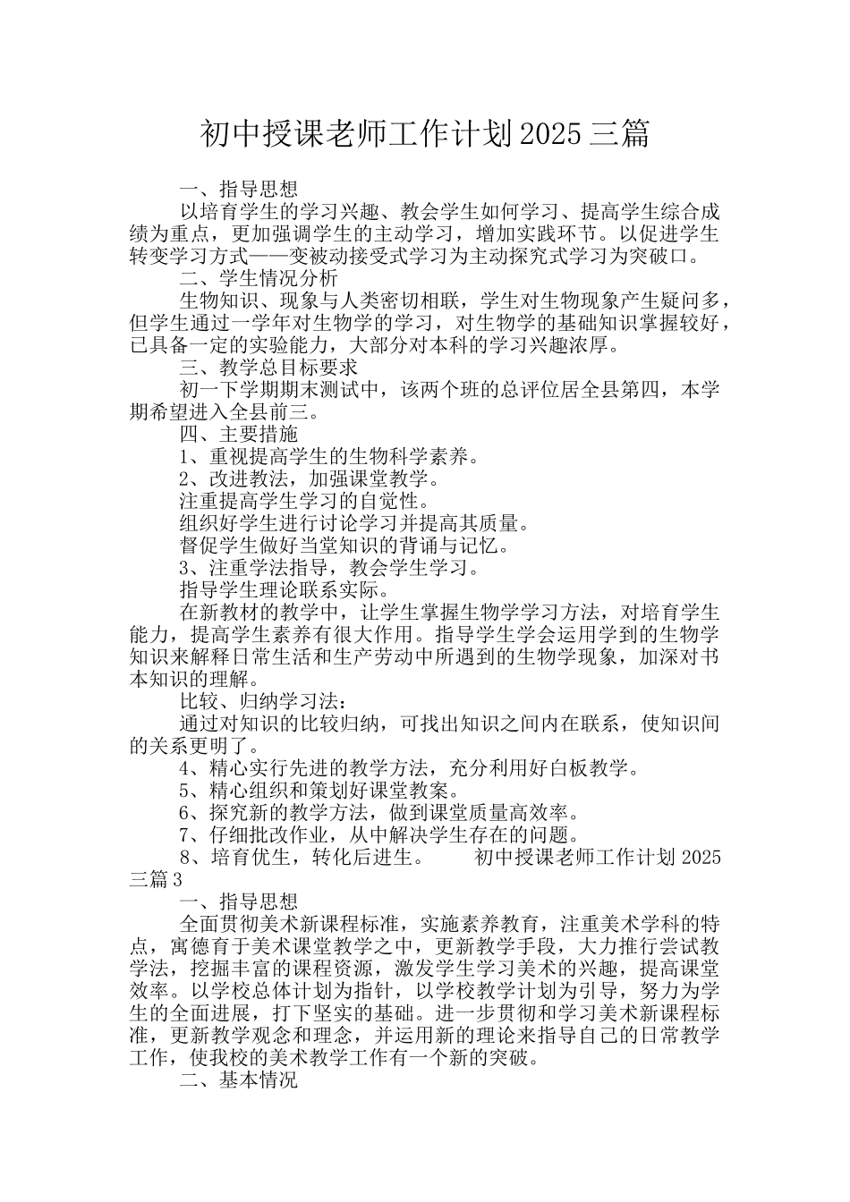 初中授课教师工作计划2025三篇_第1页