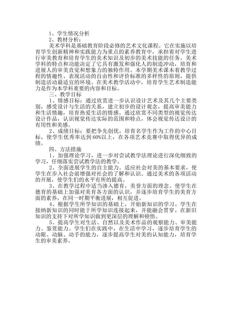 初中授课教师工作计划2025三篇_第2页
