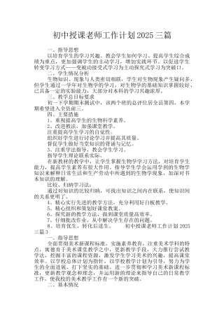 初中授课教师工作计划2025三篇