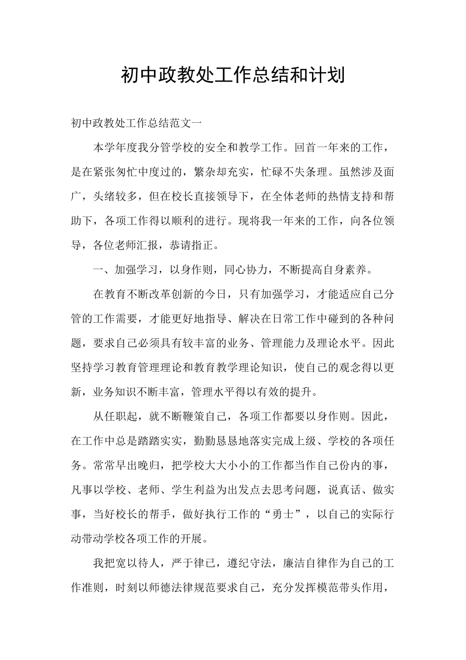 初中政教处工作总结和计划_第1页