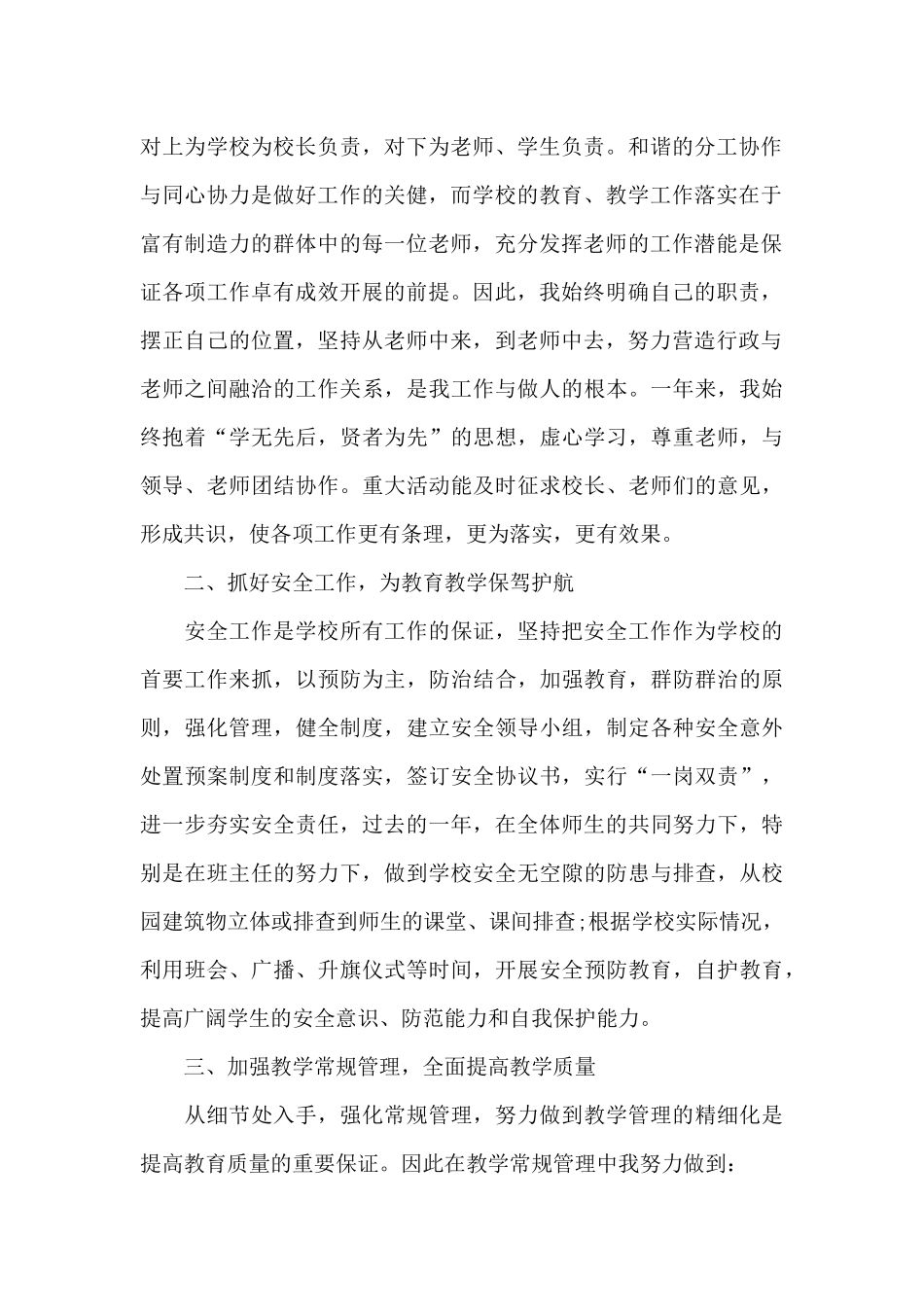 初中政教处工作总结和计划_第2页