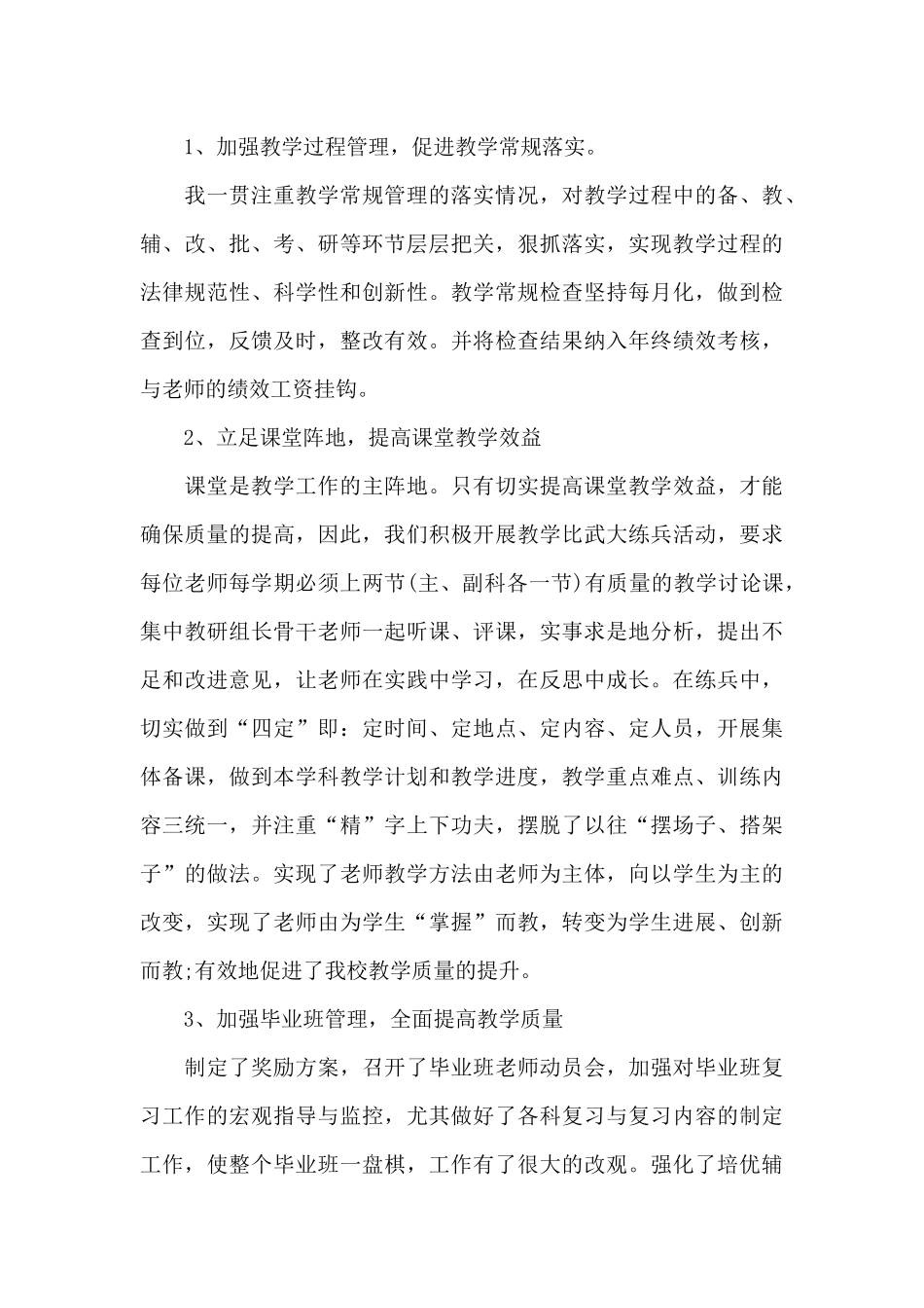 初中政教处工作总结和计划_第3页