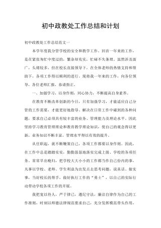初中政教处工作总结和计划