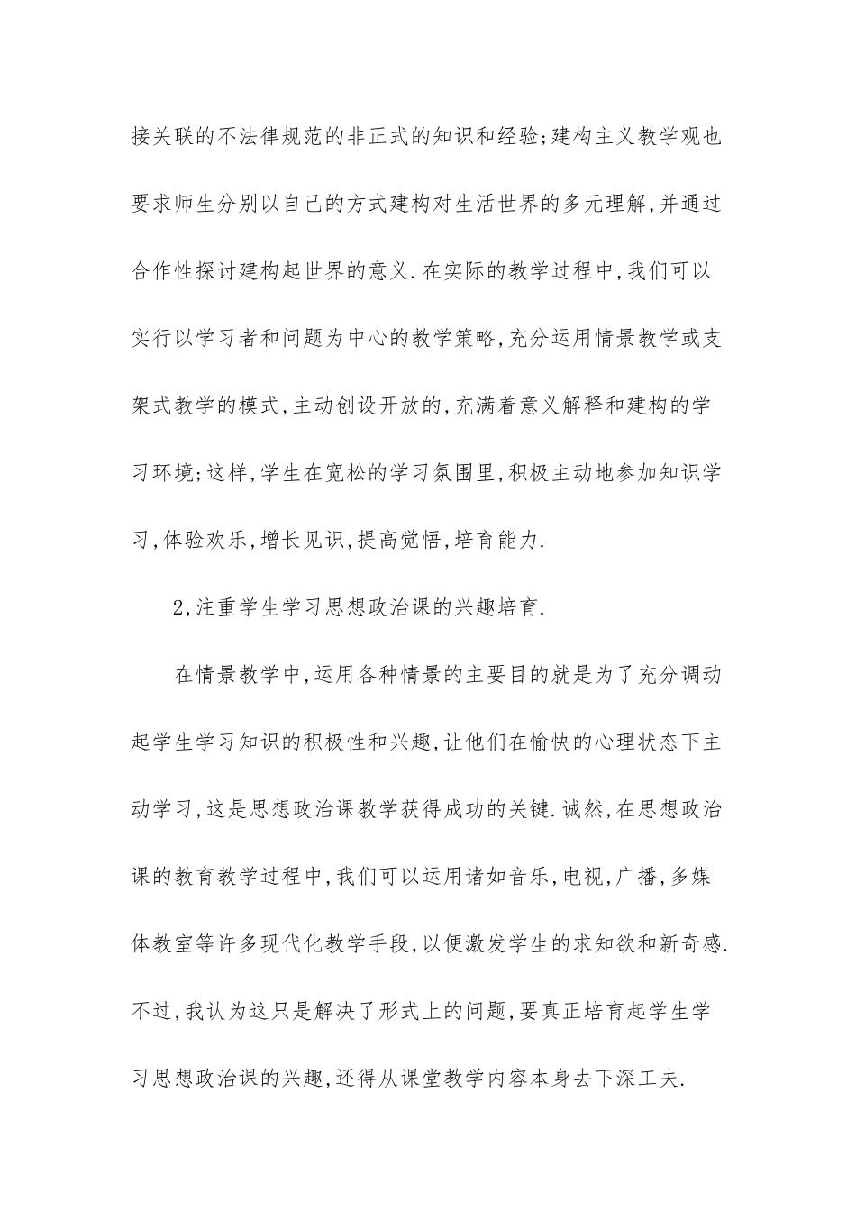 初中政治教学反思_第2页