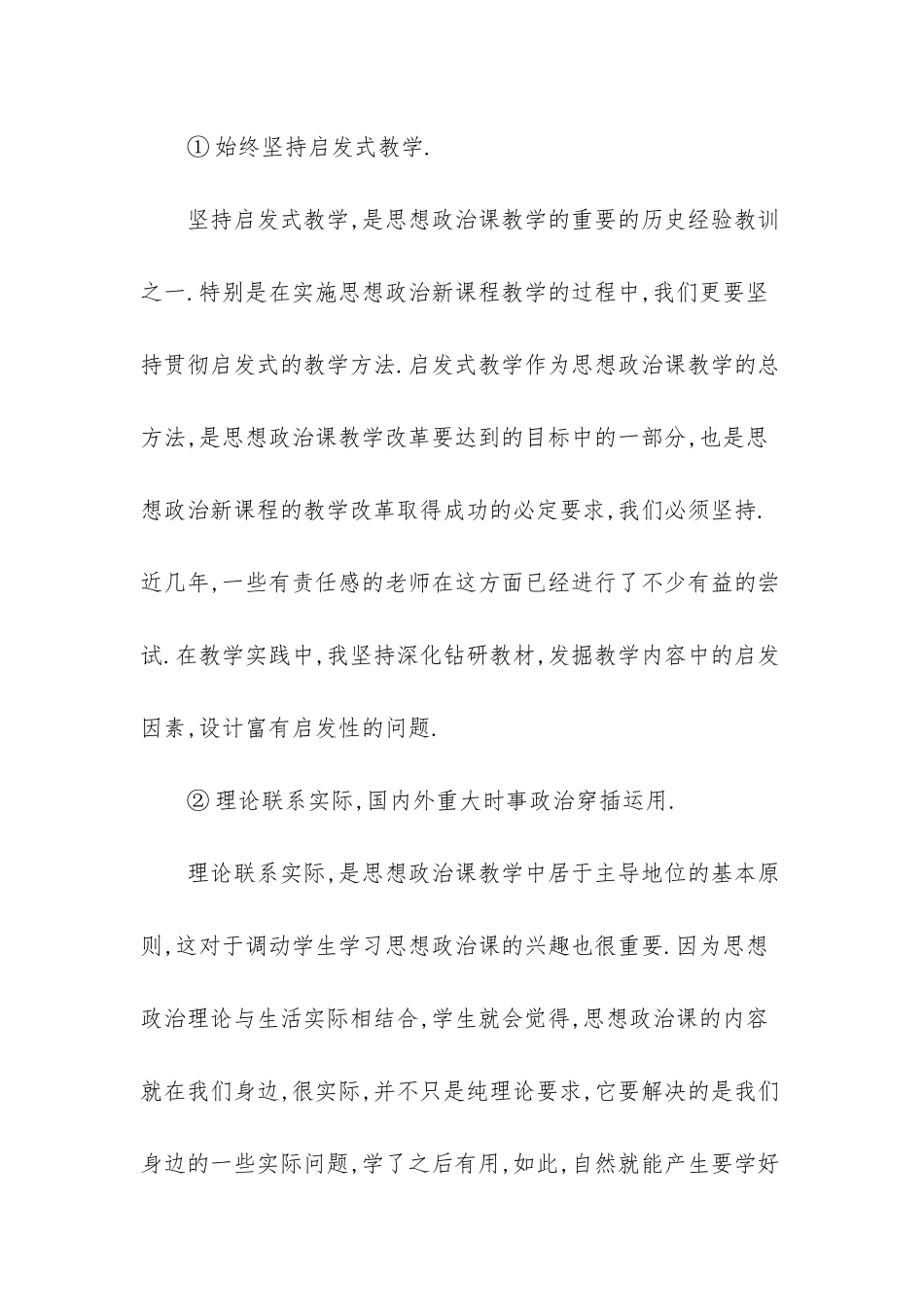 初中政治教学反思_第3页