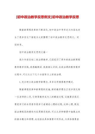 初中政治教学反思