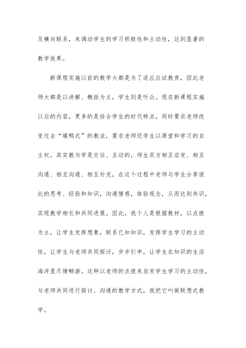 初中政治教学反思范文_第2页