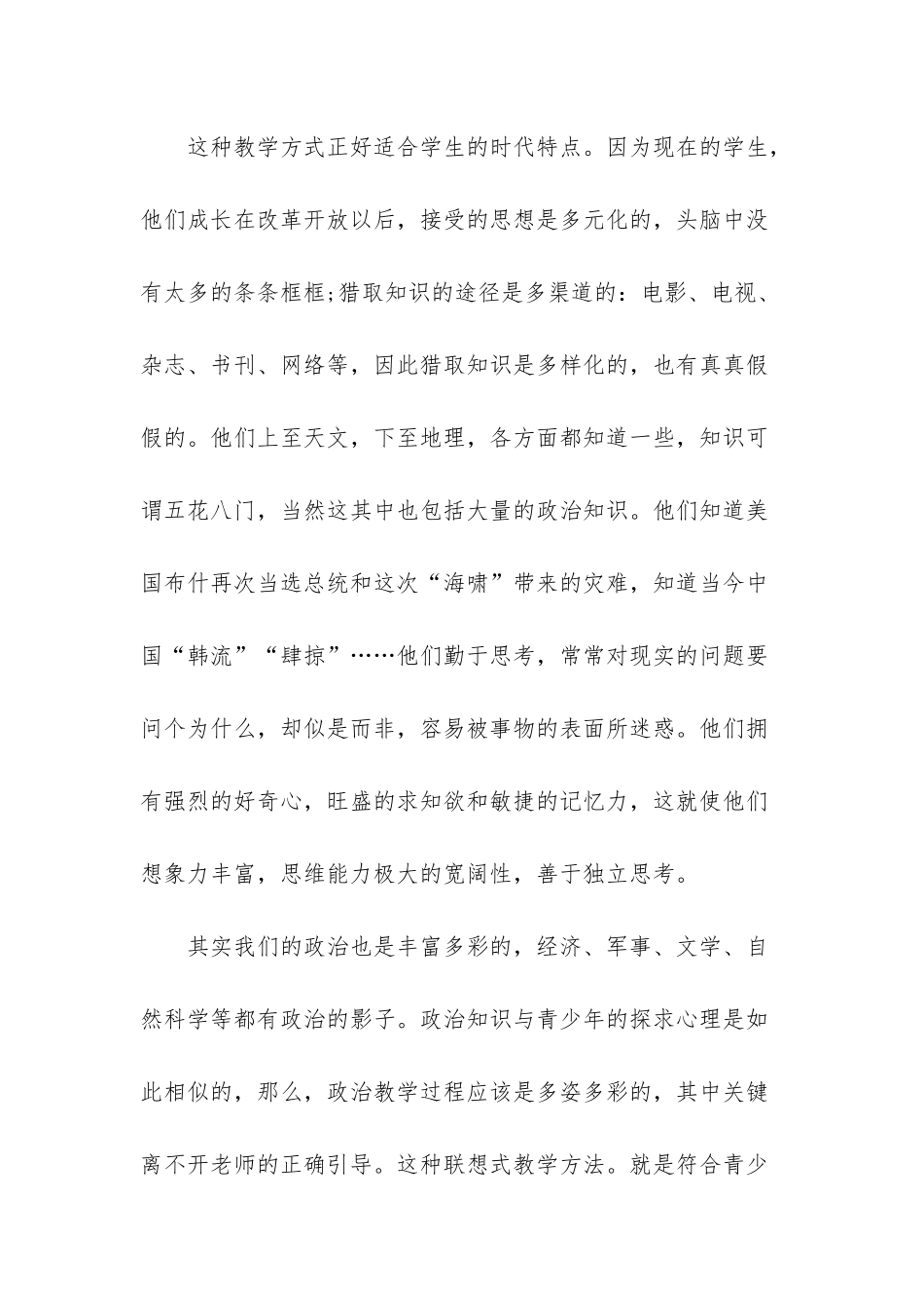 初中政治教学反思范文_第3页