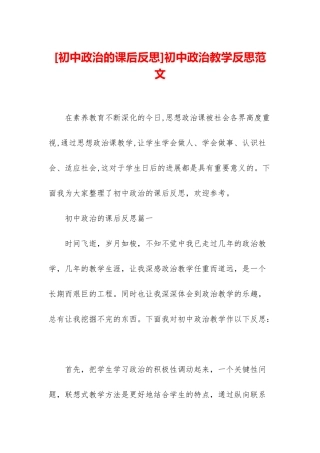 初中政治教学反思范文