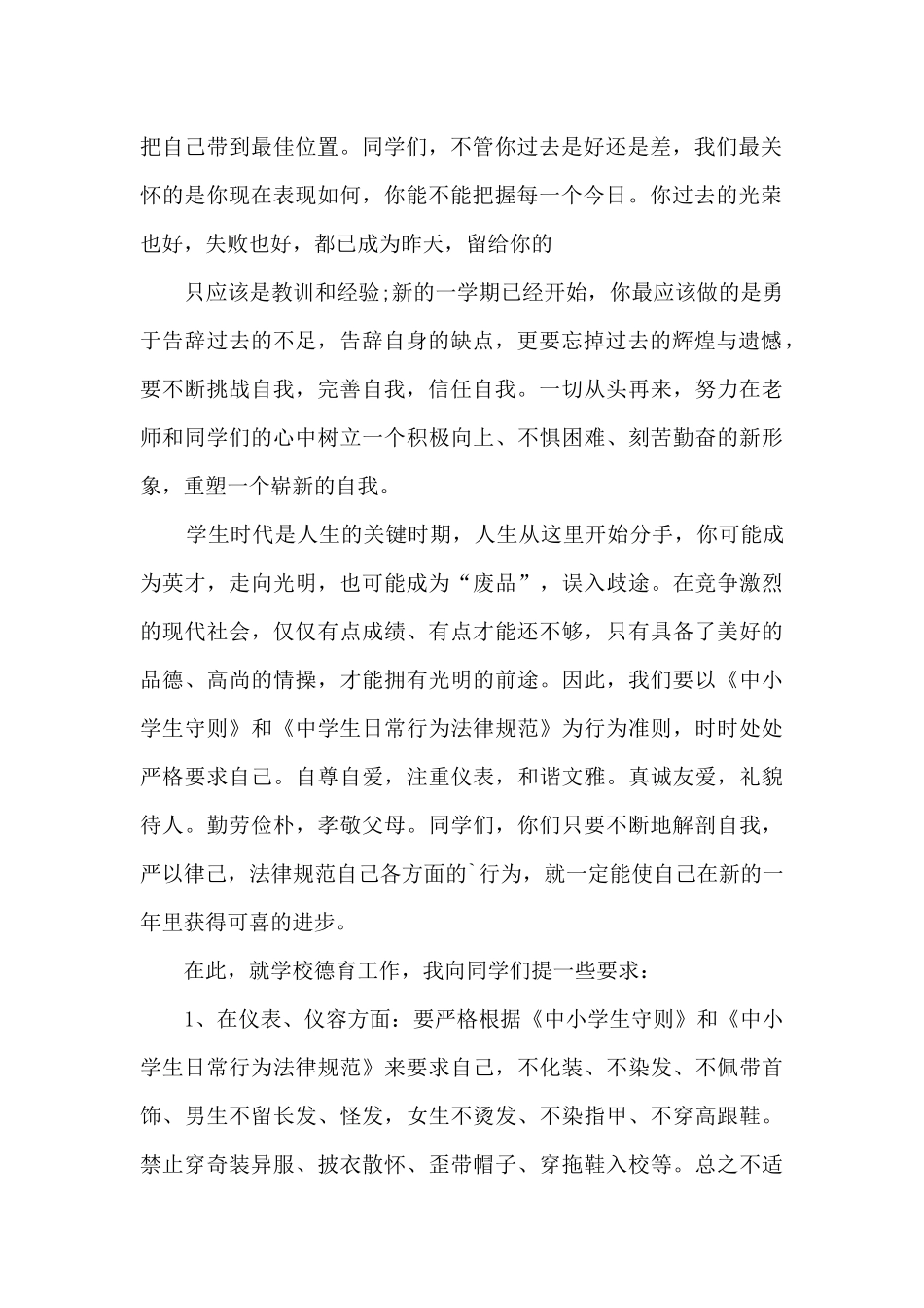 初中政教处开学典礼讲话稿4篇_第2页