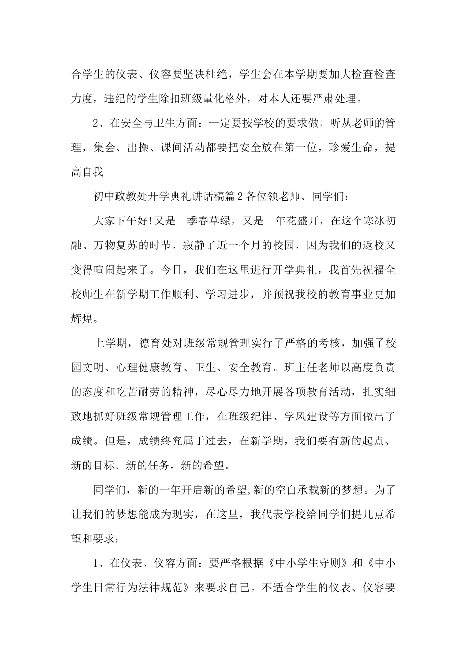 初中政教处开学典礼讲话稿4篇_第3页