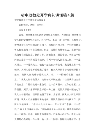 初中政教处开学典礼讲话稿4篇