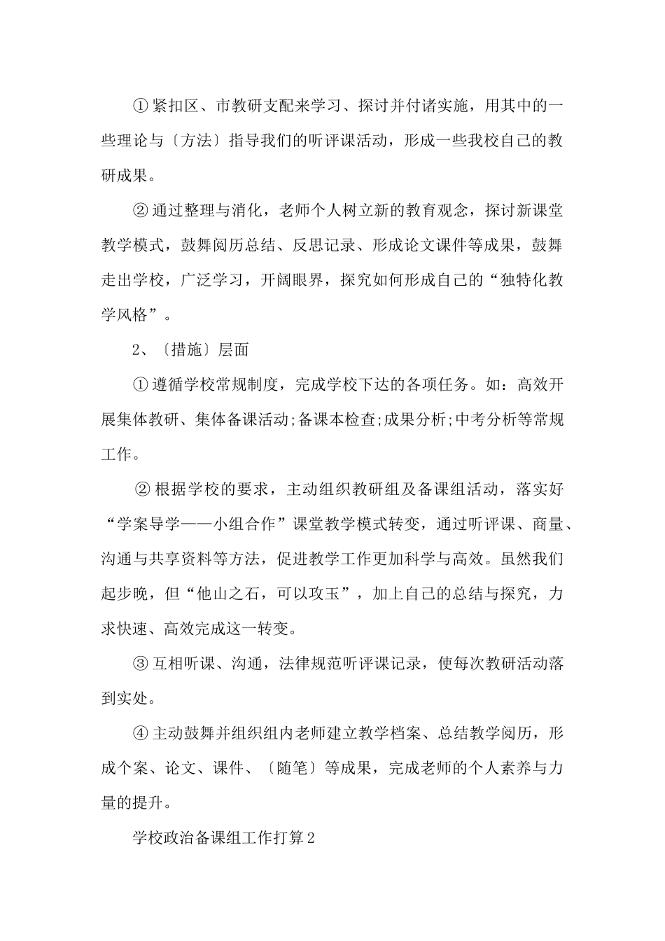 初中政治备课组工作计划700字_第2页