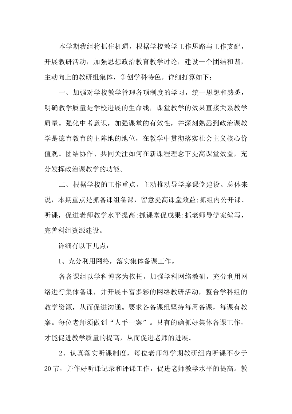 初中政治备课组工作计划700字_第3页