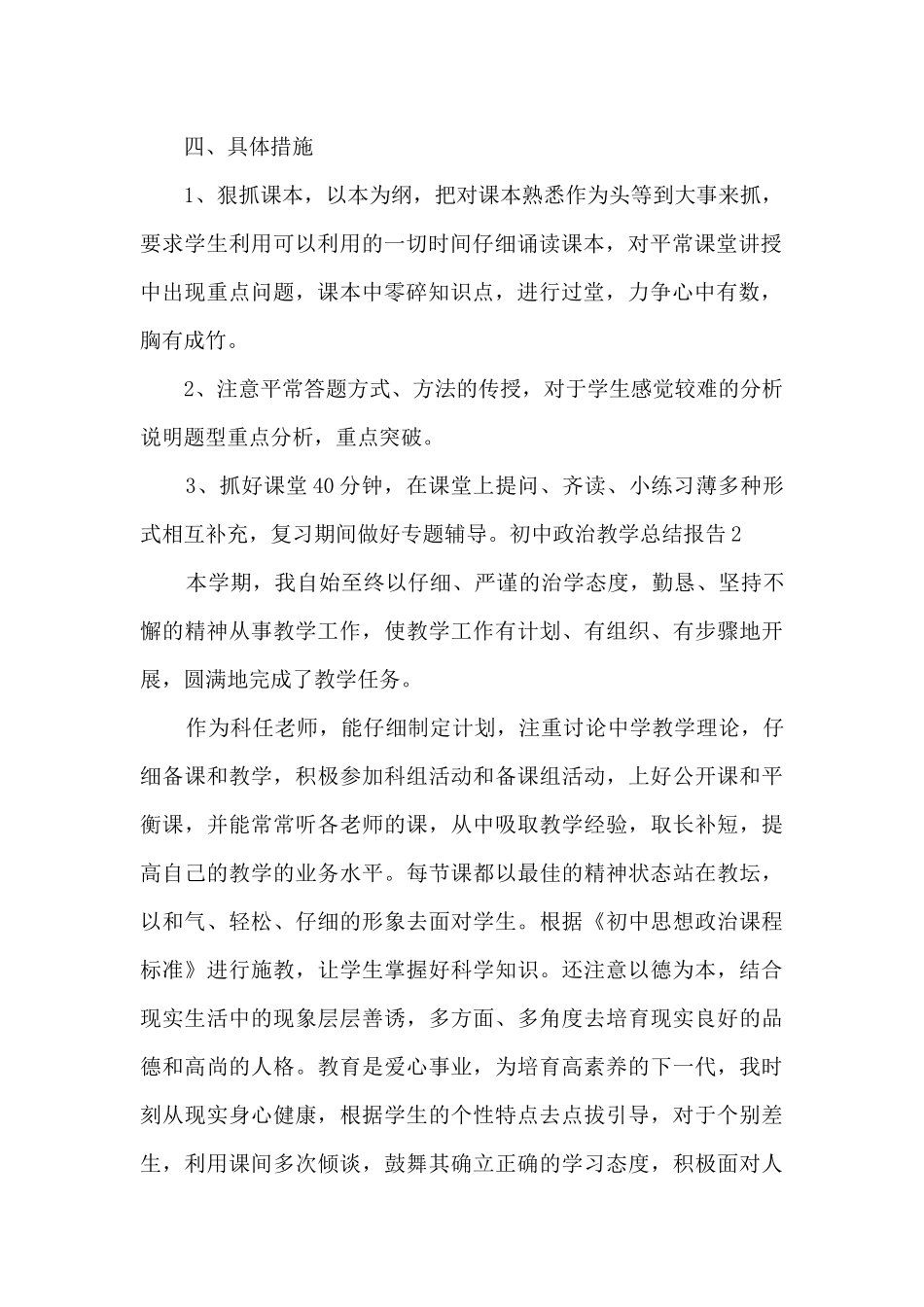 初中政治教学总结报告_第2页