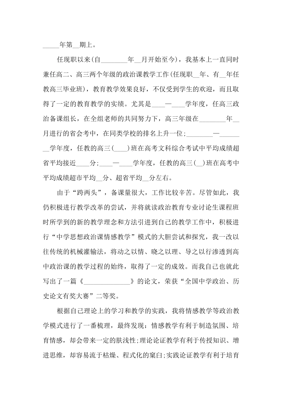 初中政治个人工作述职报告_第2页