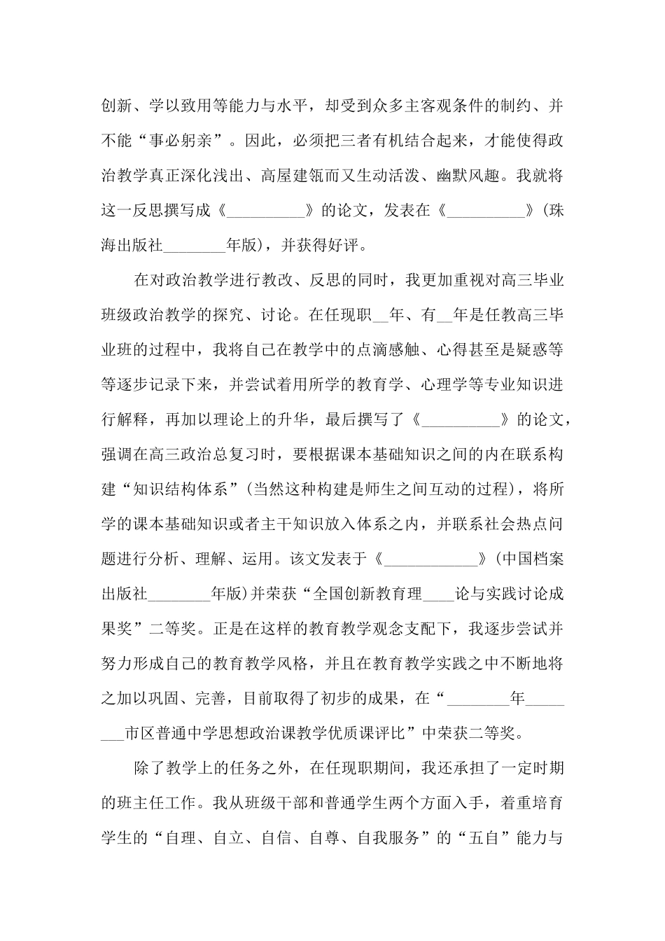 初中政治个人工作述职报告_第3页