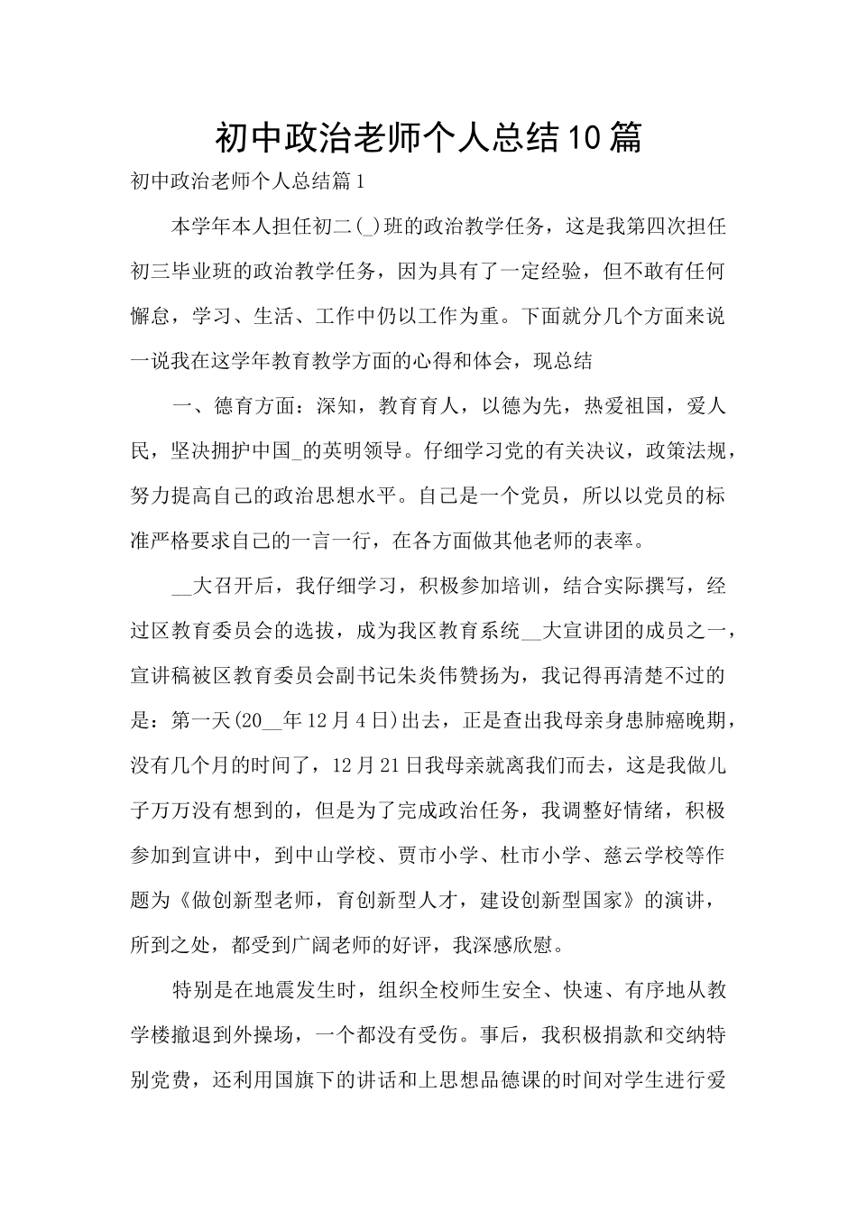 初中政治教师个人总结10篇_第1页