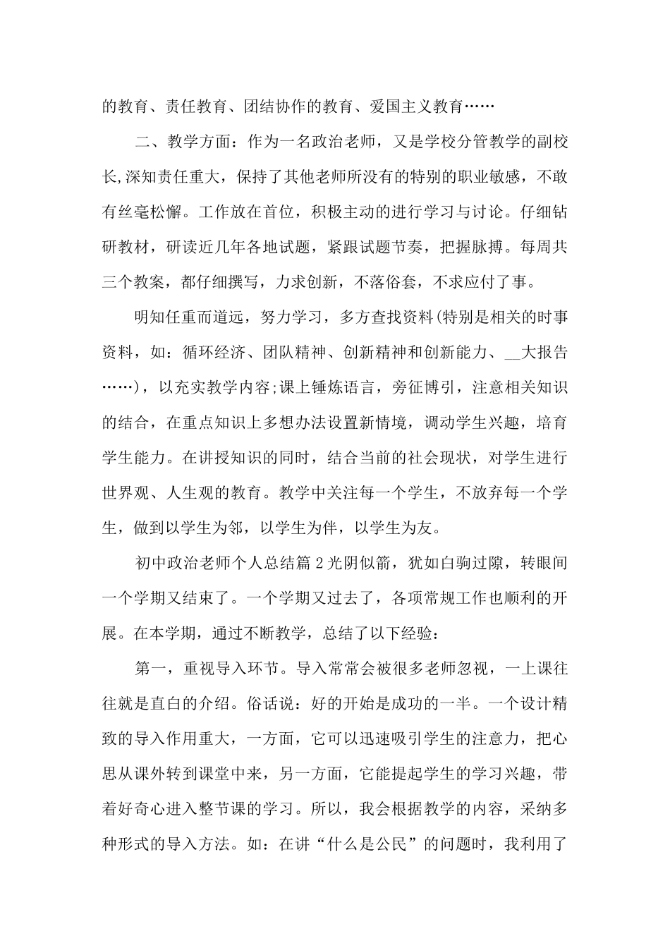 初中政治教师个人总结10篇_第2页