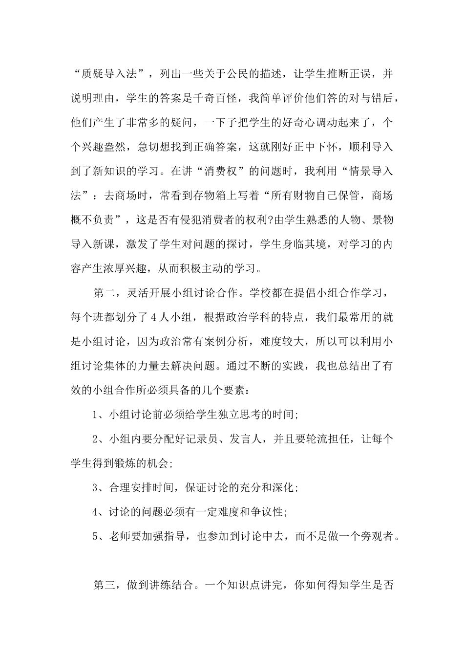 初中政治教师个人总结10篇_第3页