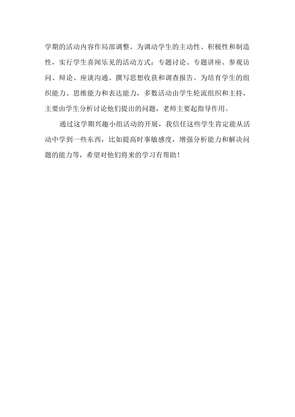 初中政治教师兴趣小组工作总结_第2页