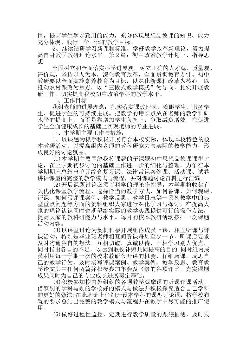 初中政治教学计划_第2页