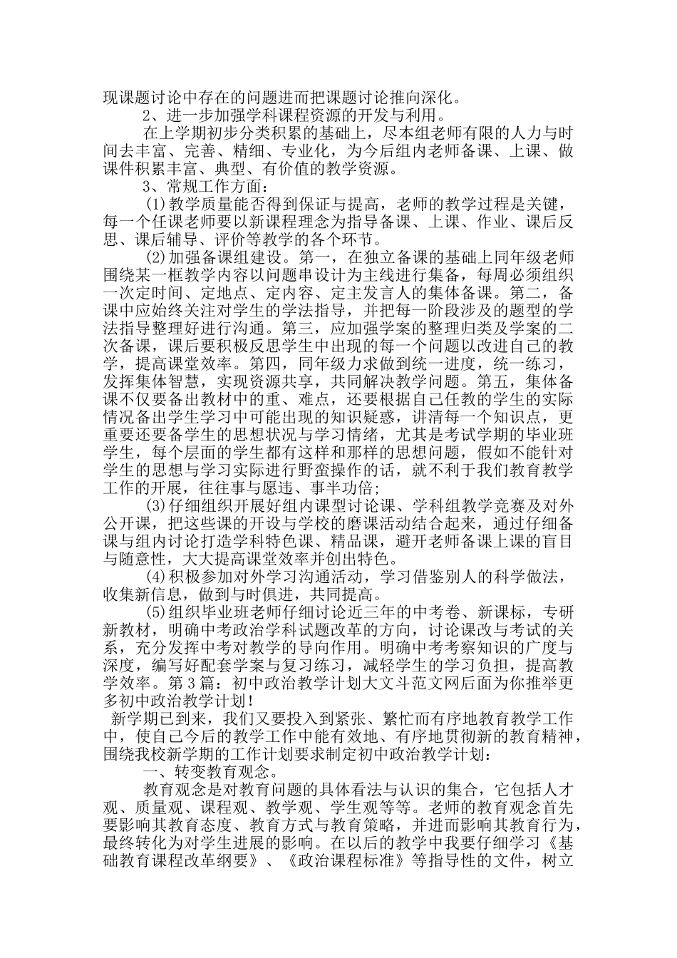 初中政治教学计划_第3页