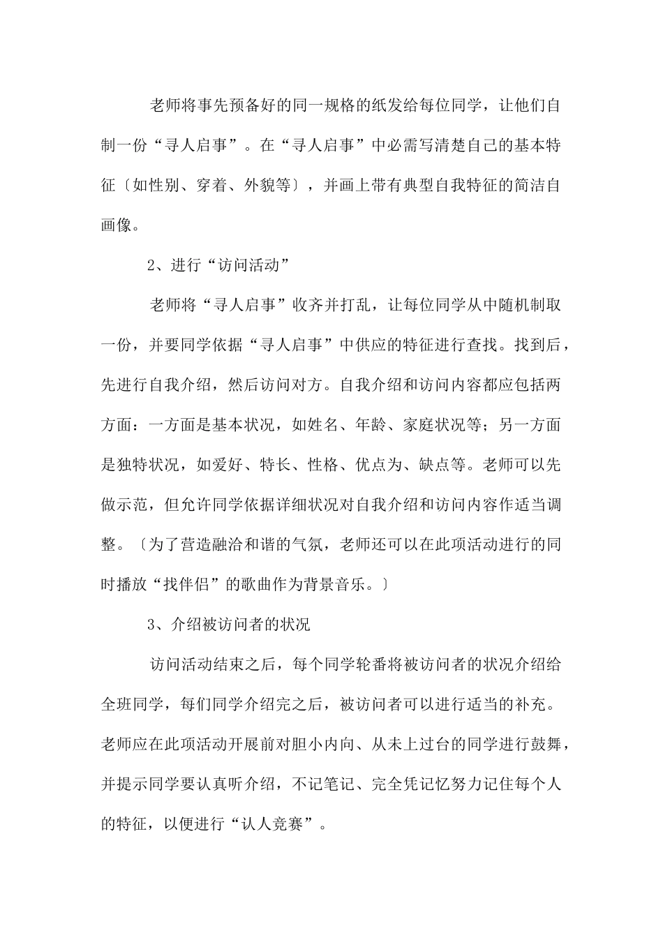 初中政治第一册教案_第2页