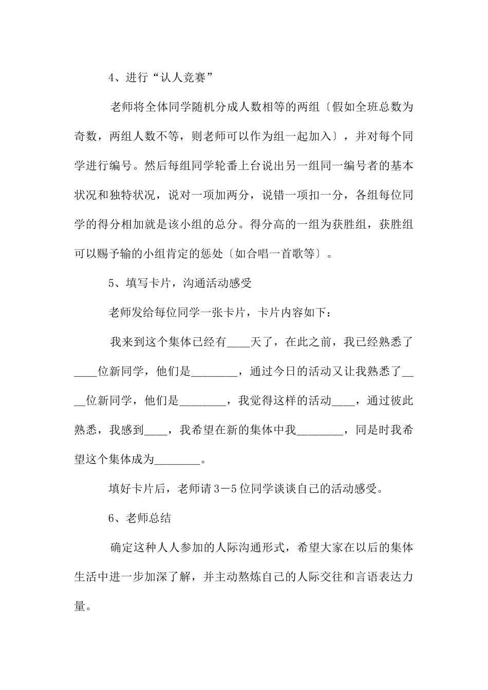 初中政治第一册教案_第3页