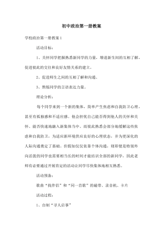 初中政治第一册教案