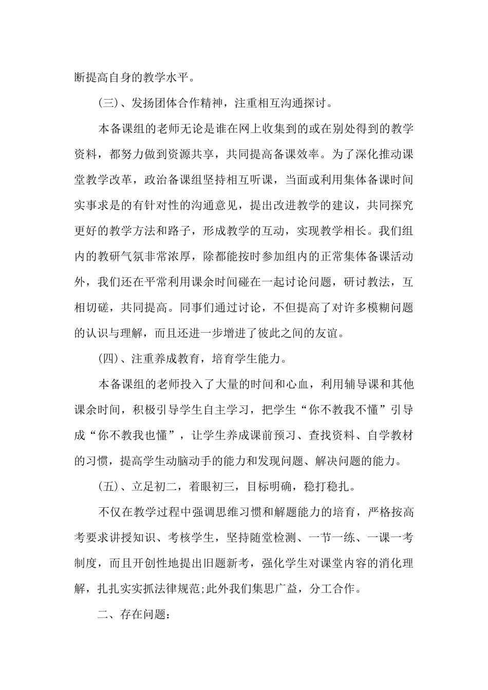 初中政治教师总结_第2页