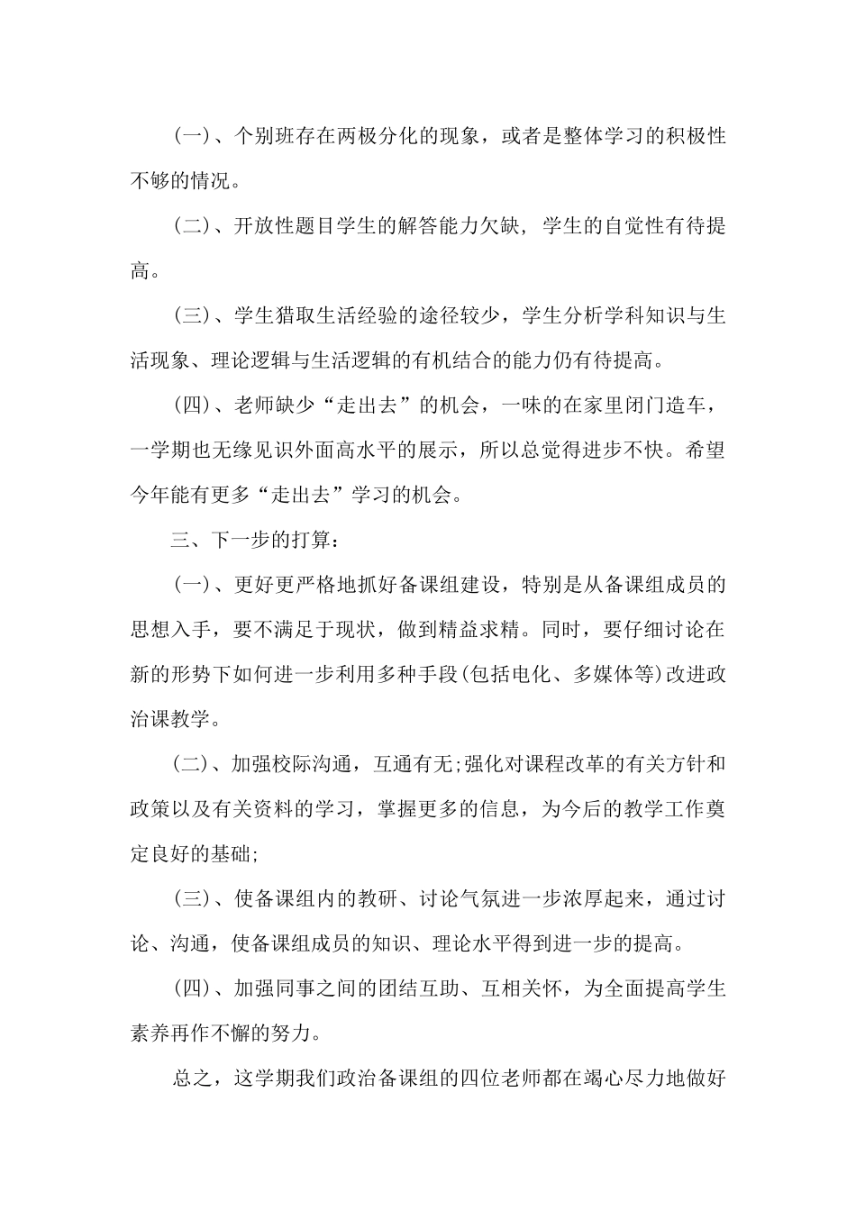 初中政治教师总结_第3页
