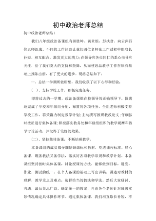 初中政治教师总结