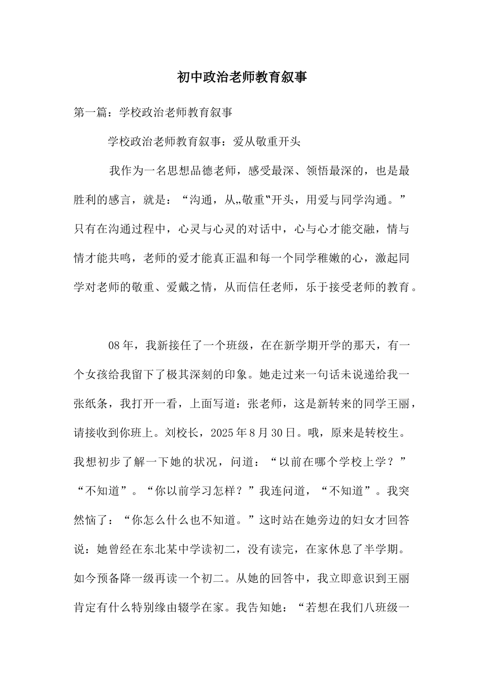 初中政治教师教育叙事_第1页