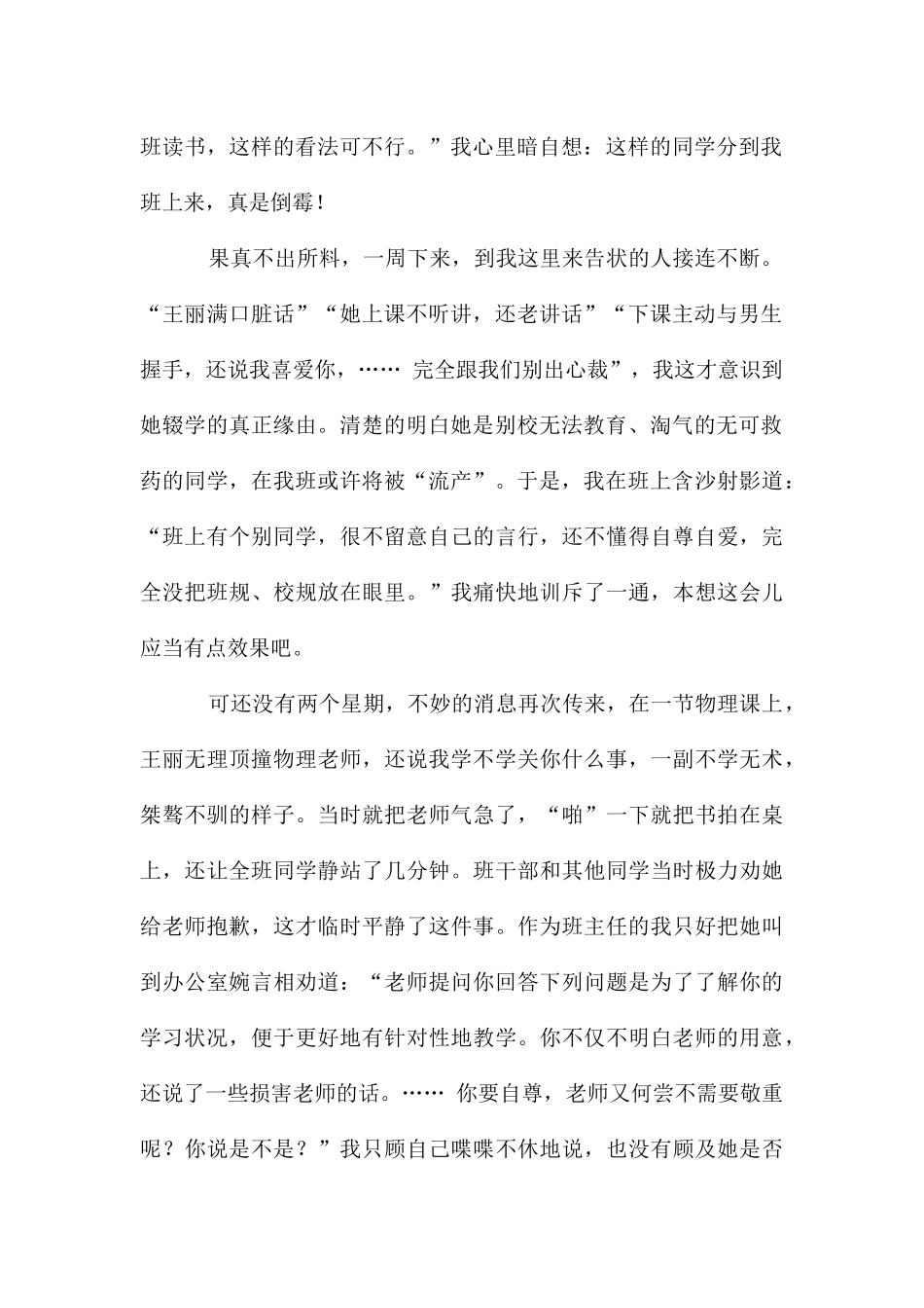 初中政治教师教育叙事_第2页