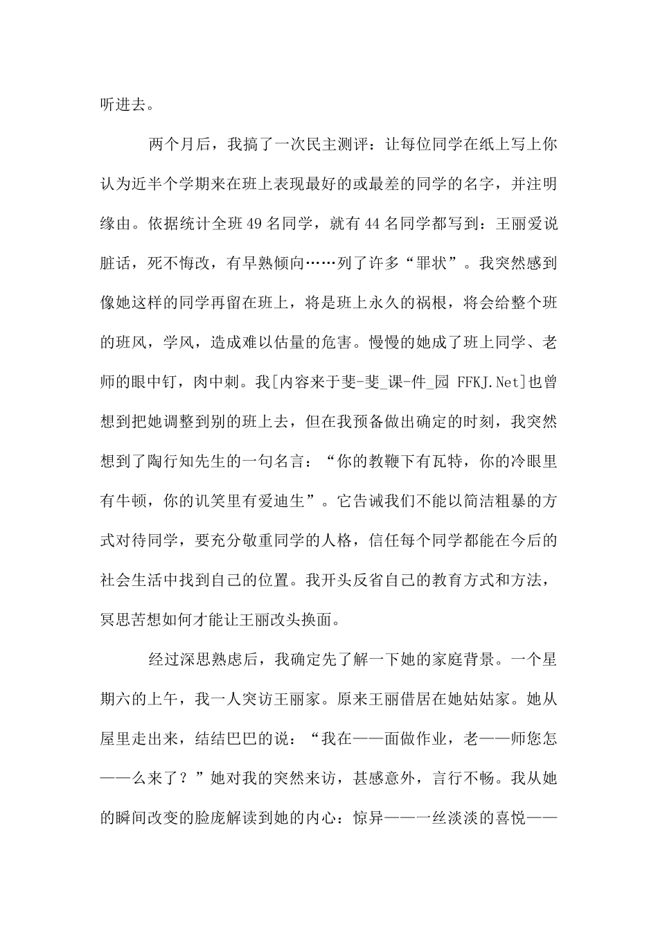 初中政治教师教育叙事_第3页