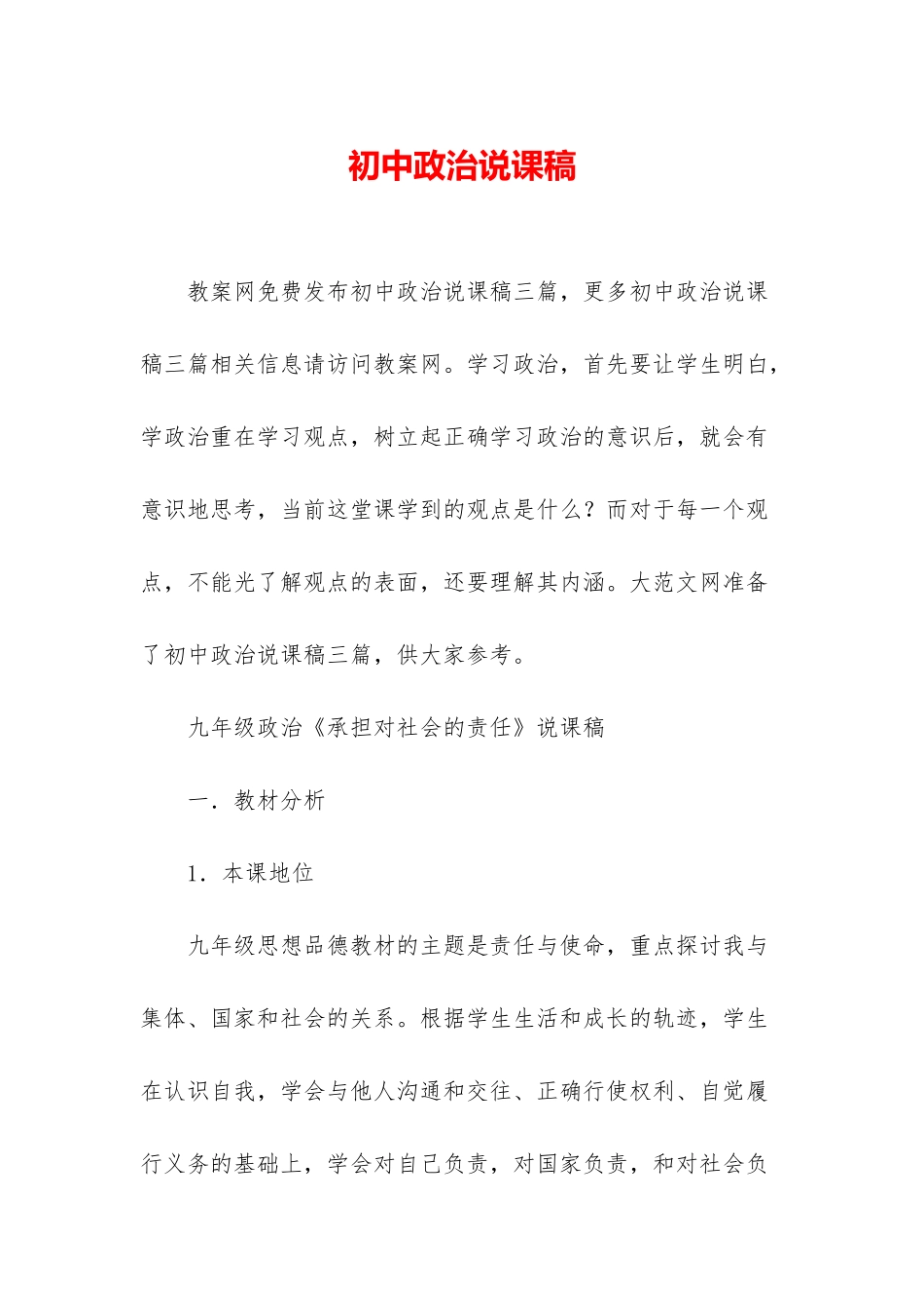 初中政治说课稿_第1页