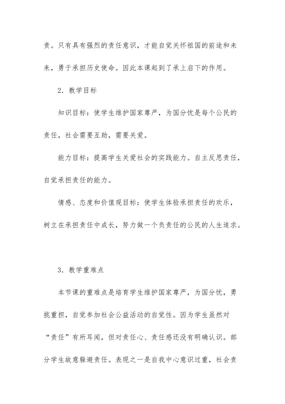 初中政治说课稿_第2页