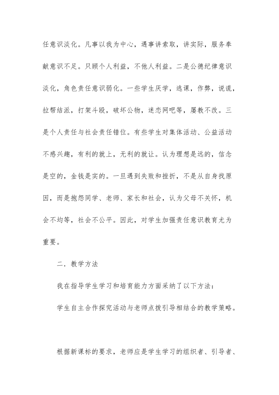 初中政治说课稿_第3页